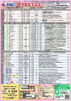 【完成！】2023年4月永福体育館等教室チラシのサムネイル