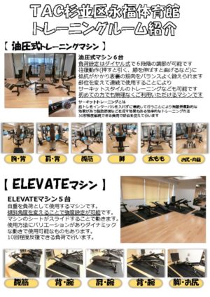 トレーニング室マシン紹介のサムネイル
