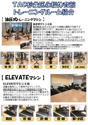 【R6.2.7更新】トレーニング室マシン紹介のサムネイル