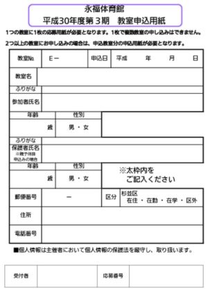 応募用紙(インターネット)のサムネイル