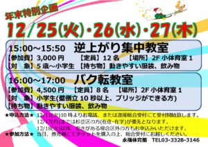 【HP】2018.12.25～27逆上がり・バク転のサムネイル