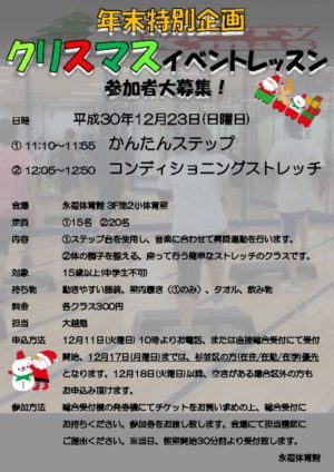 2018.12.23年末イベント修正のサムネイル