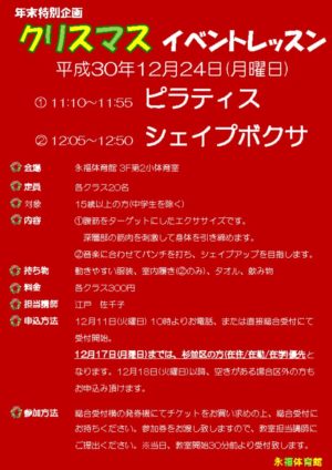 【HP用】2018.12.24年末イベントのサムネイル