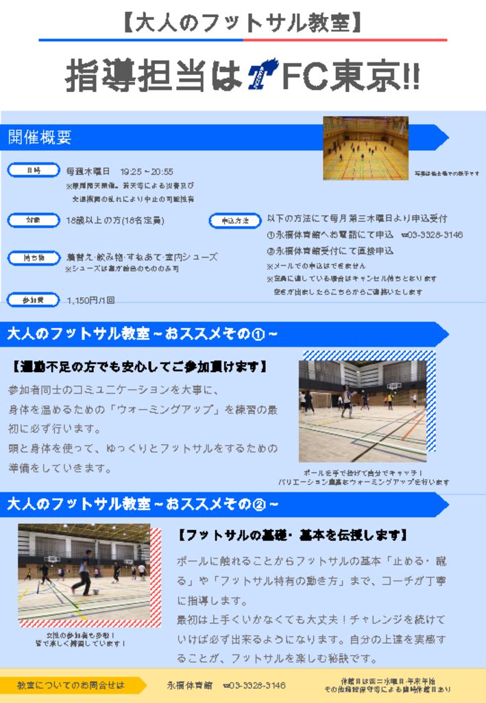 大人のフットサル教室 10月分お申込み 杉並区永福体育館 杉並区体育施設 体育館 ビーチコート 大人のフットサル教室 10月分お申込み 杉並区永福体育館 杉並区体育施設 体育館 ビーチコート