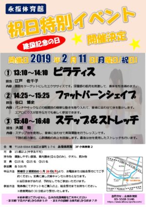 【HP用】2019.2.11祝日特別イベントのサムネイル