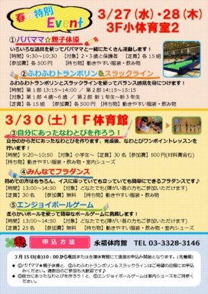 春の特別Eventのサムネイル