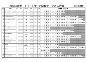 永福定期 空き(訂正)のサムネイル