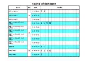 Ｈ31通年　申込確認表のサムネイル
