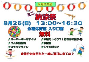 ミニ納涼祭ＰＯＰのサムネイル