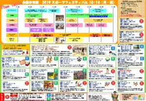 【確定】2019スポフェス (裏)のサムネイル