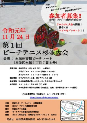 20191003第１回ビーチテニス杉並大会POPのサムネイル
