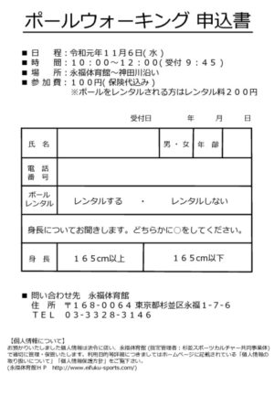 ポールウォーキング申込書のサムネイル