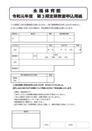 応募用紙(R2.1月～)のサムネイル