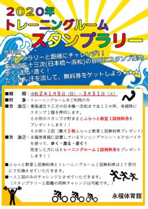 【POP】2020年スタンプラリーのサムネイル