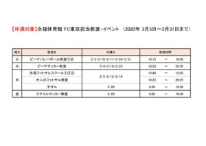 【H.P掲載用】2020年0303～0331永福 教室・イベントのサムネイル