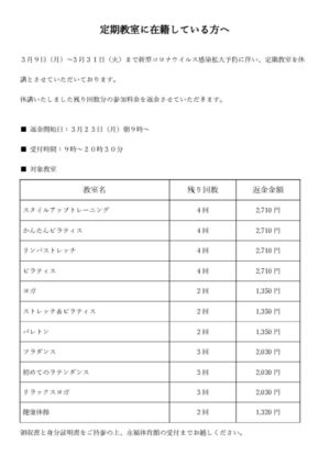 定期教室返金お手紙のサムネイル