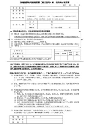 体育施設利用者確認票(貸切使用) 兼 使用受付確認票のサムネイル