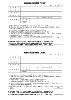 利用者確認表（教室）のサムネイル