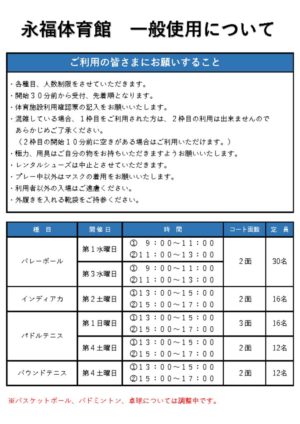 【再開】一般使用についてのサムネイル