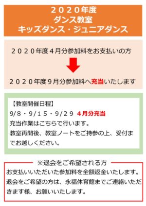 ダンス教室充当についてのサムネイル