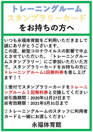 スタンプラリートレ室無料券交換POPのサムネイル