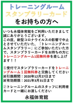 スタンプラリートレ室無料券交換POPのサムネイル