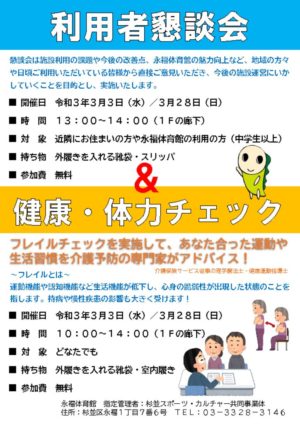 利用者懇談会のサムネイル