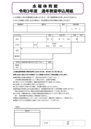 【通年】応募用紙(R3.4月～)のサムネイル