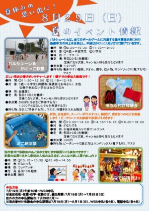 夏のイベントPOPのサムネイル