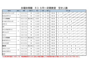 2021.9月定期教室当選発表のサムネイル