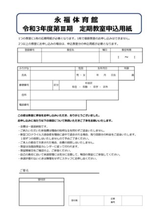 【定期】応募用紙(R4.1月～)のサムネイル