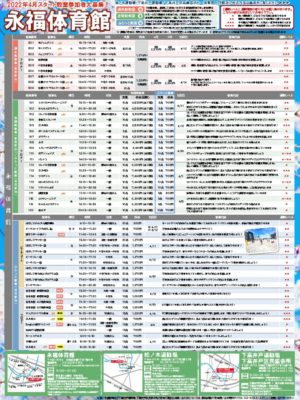 【確定・表】2022年4月永福等教室チラシ0225のサムネイル