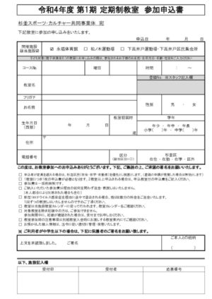 （永福）定期申込書のサムネイル