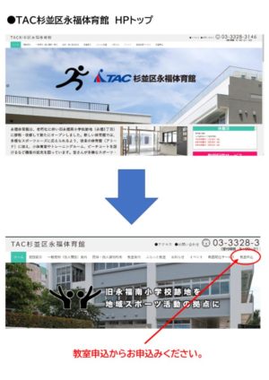 教室申込説明のサムネイル