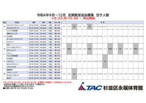 【追加募集】R4.9月~空き人数のサムネイル