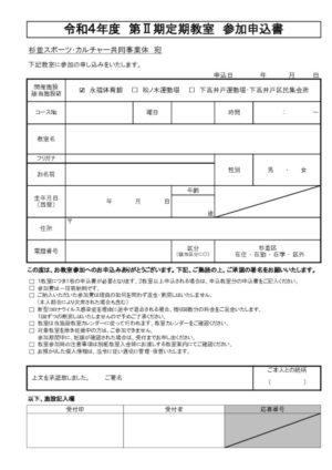 （永福）定期申込書のサムネイル