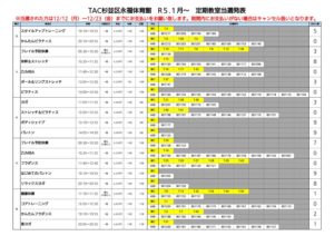【永福】定期教室当選発表のサムネイル