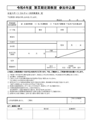 （永福）第Ⅲ期定期申込書のサムネイル