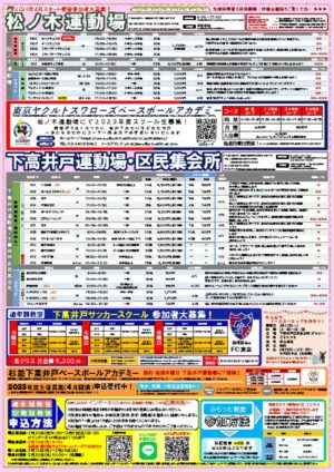 【完成！】2023年4月永福体育館等教室チラシのサムネイル