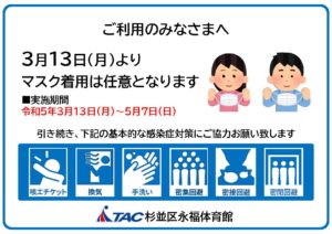 マスク着用についてのサムネイル