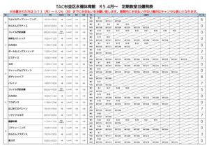 【永福】定期教室当選発表のサムネイル