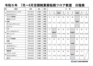 【定期】令和5年7月～教室単価表のサムネイル