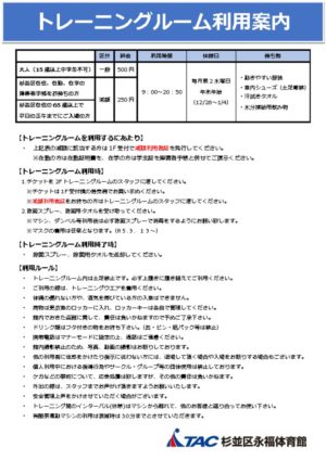 【R5年3月13日～】トレーニングルーム利用案内のサムネイル