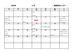 一般使用カレンダー R5年度のサムネイル