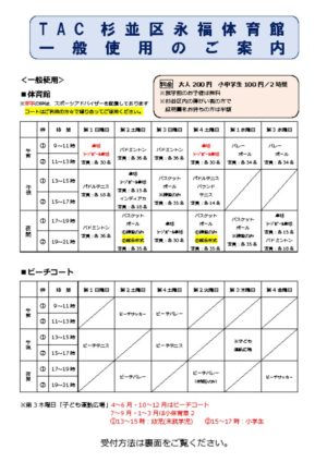 【R5.5.8~】一般使用のご案内のサムネイル