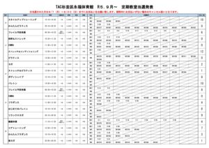 87【永福】定期教室当選発表のサムネイル