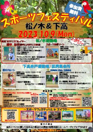 2023松下スポフェス　チラシのサムネイル