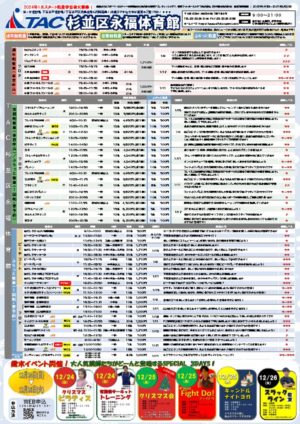 【完成】2024年1月永福体育館等教室チラシのサムネイル