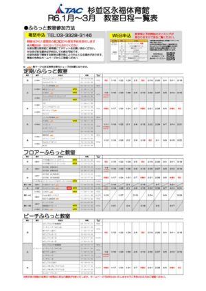 【R5年度1-3月】教室日程一覧表のサムネイル