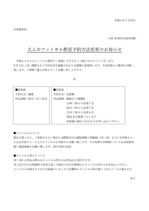 令和6年7月吉日【予約方法変更のお知らせ】のサムネイル